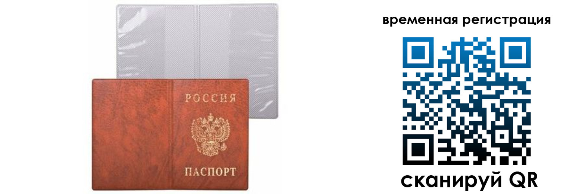 временная регистрация купить в Донском