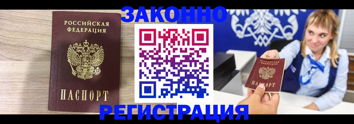 временная прописка в Донском